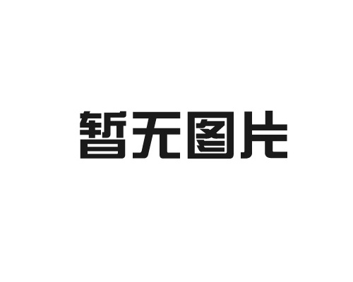 设备调试信息确认函